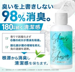 シューズシャワー